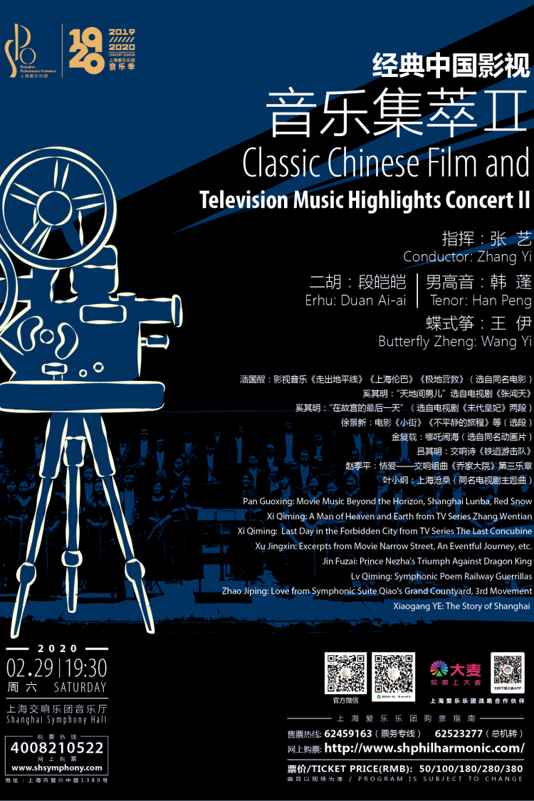 【演出取消】经典中国影视音乐集萃Ⅱ