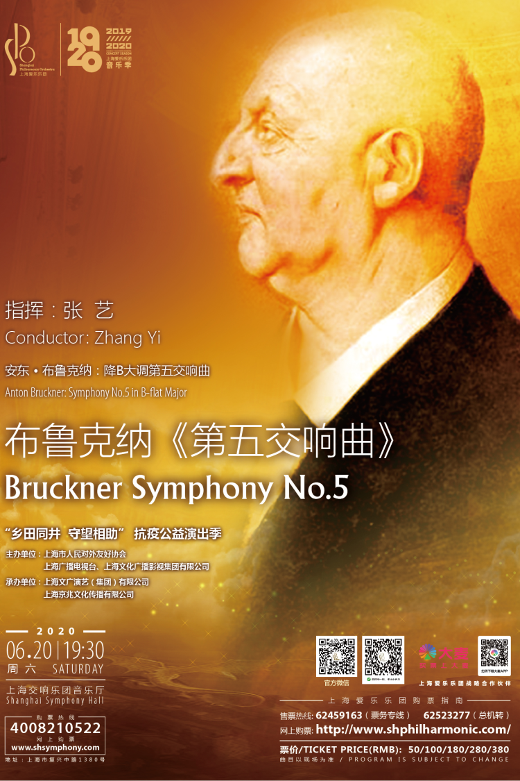 布鲁克纳《第五交响曲》
