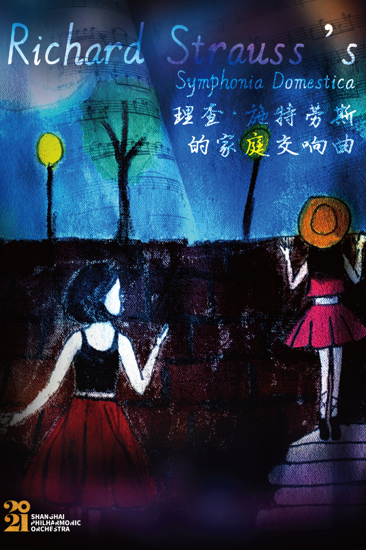 理查·施特劳斯的家庭交响曲