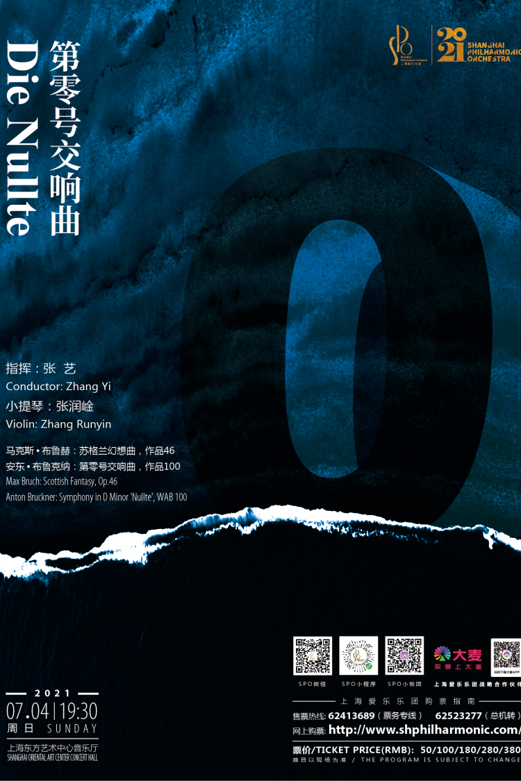 第零号交响曲