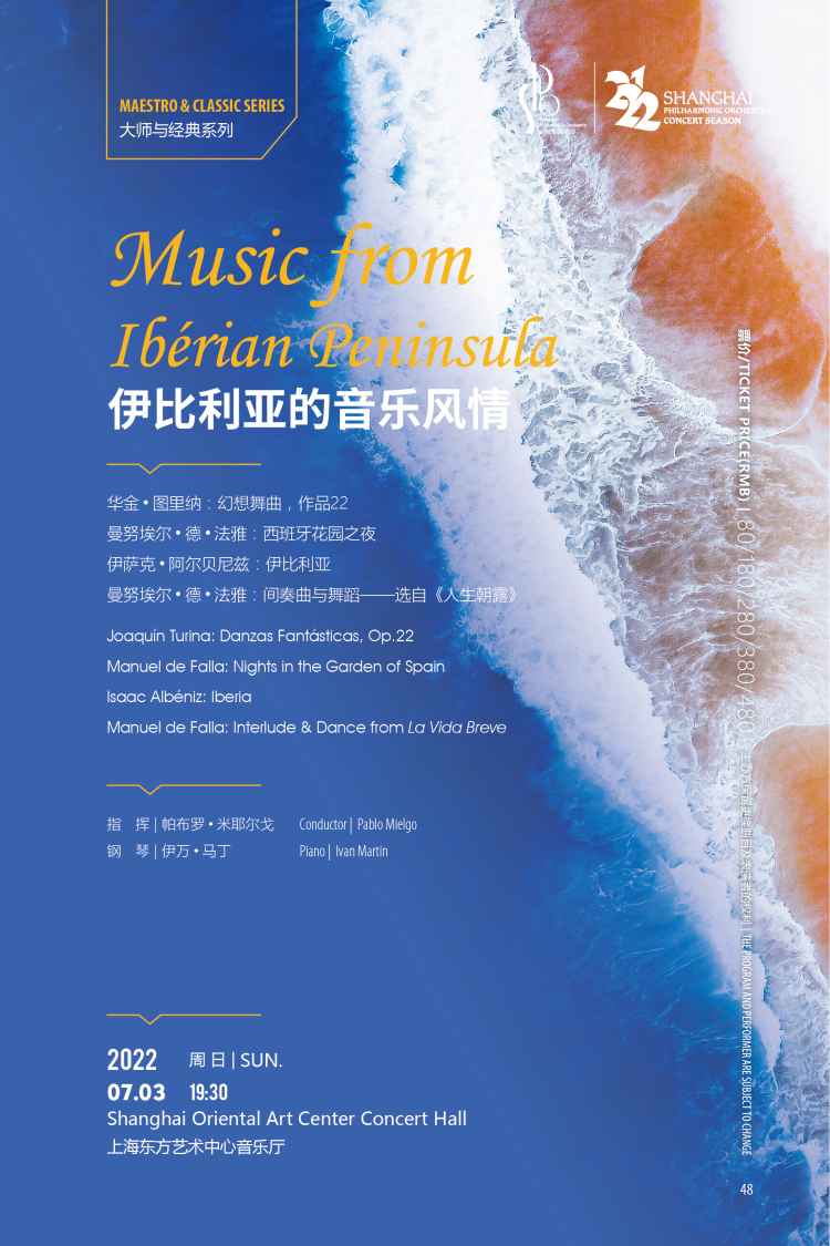 伊比利亚的音乐风情