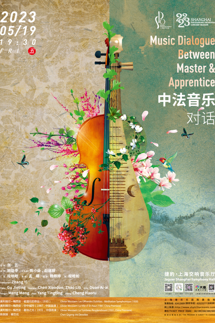 中法音乐对话