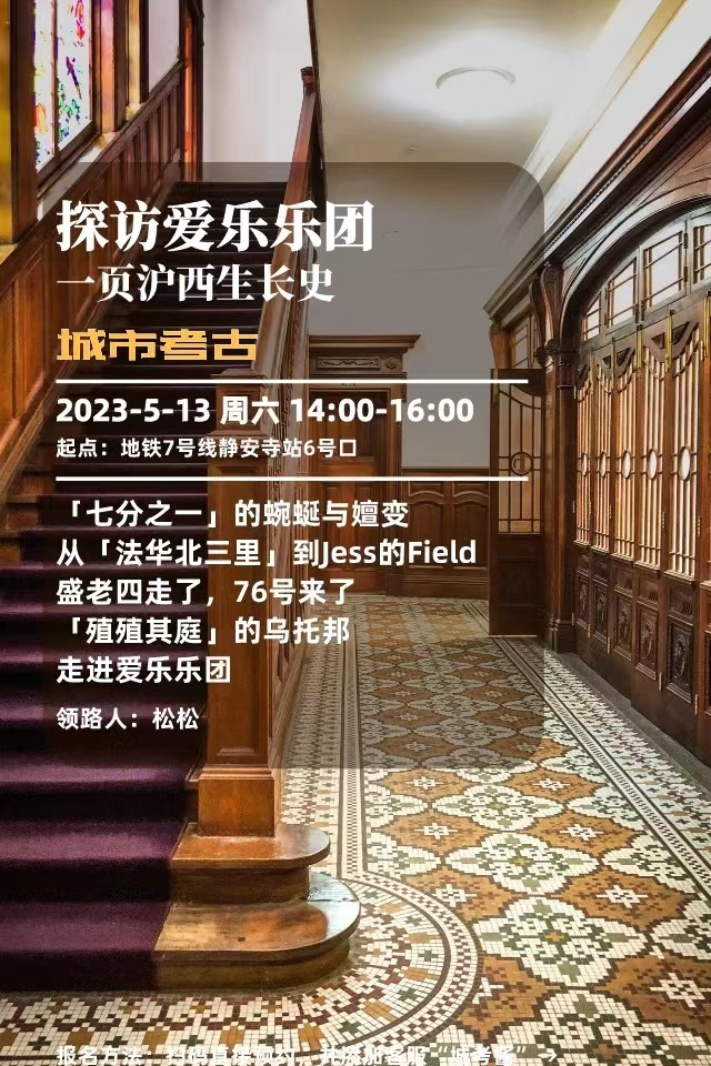 「城市考古」探访爱乐乐团：一页沪西生长史