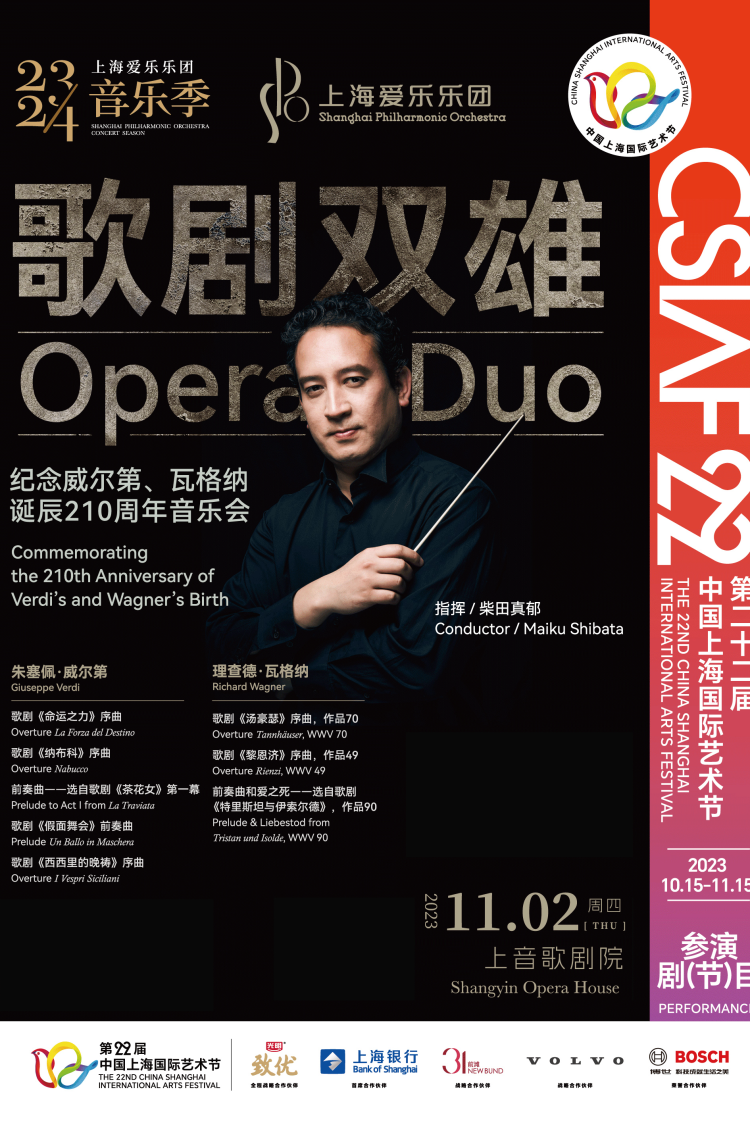 歌剧双雄——纪念威尔第、瓦格纳诞辰210周年