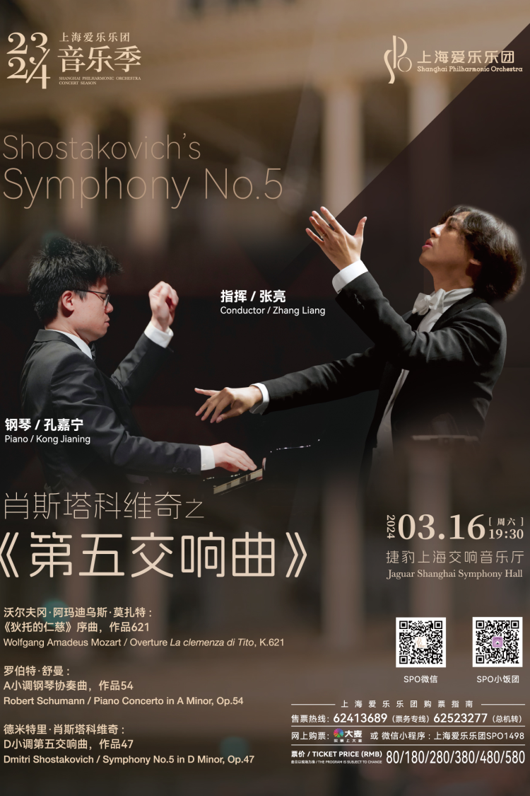 肖斯塔科维奇《第五交响曲》