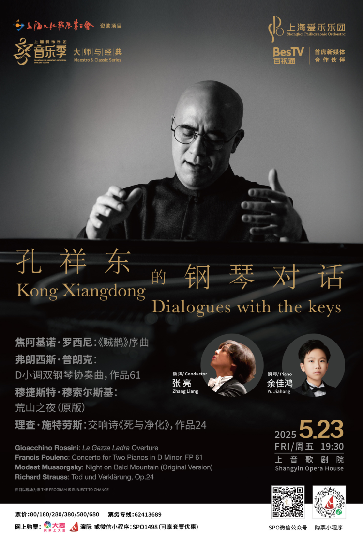 孔祥东的钢琴对话